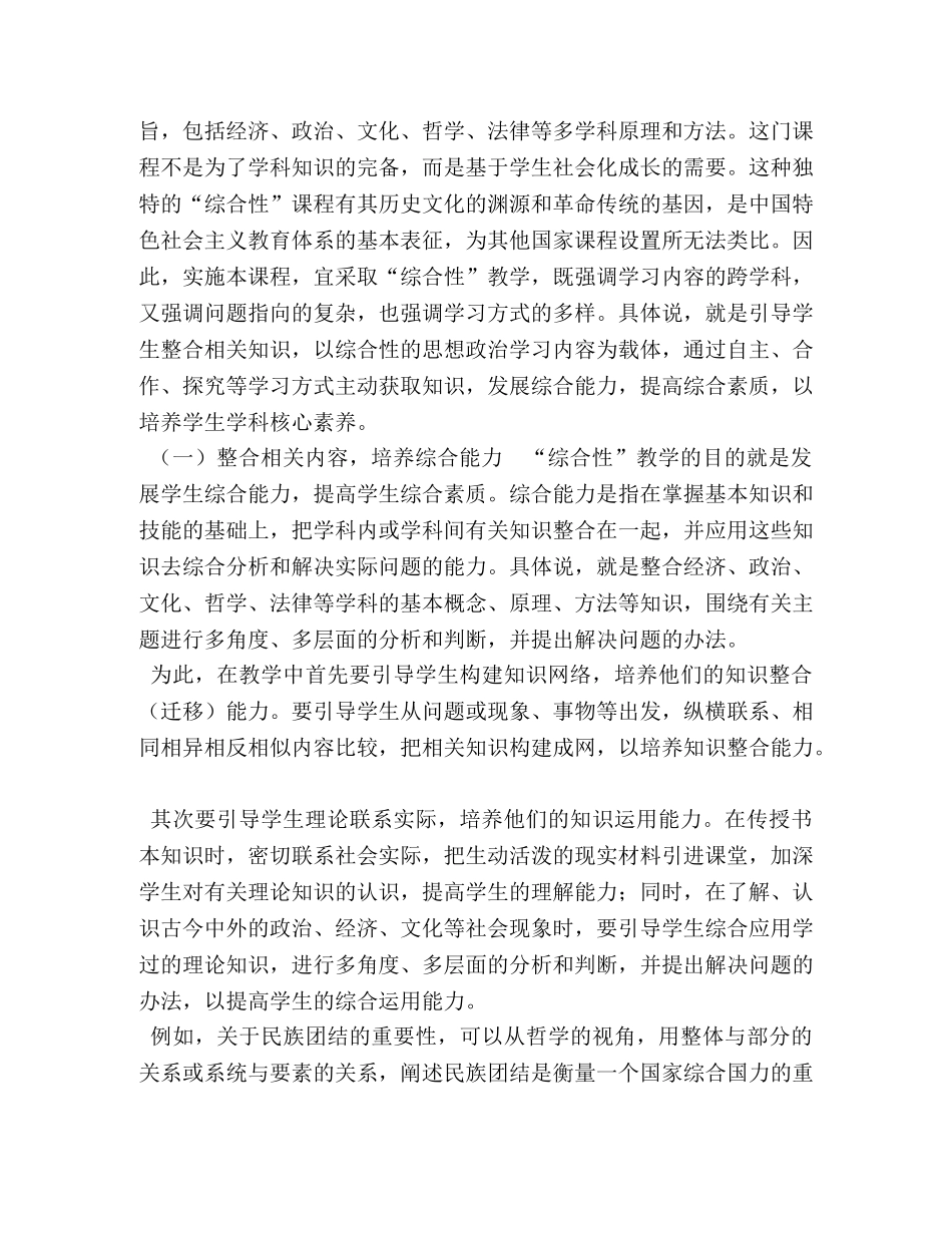 思想政治学科素养4个【基于学科核心素养的高中思想政治教学策略】 _第2页