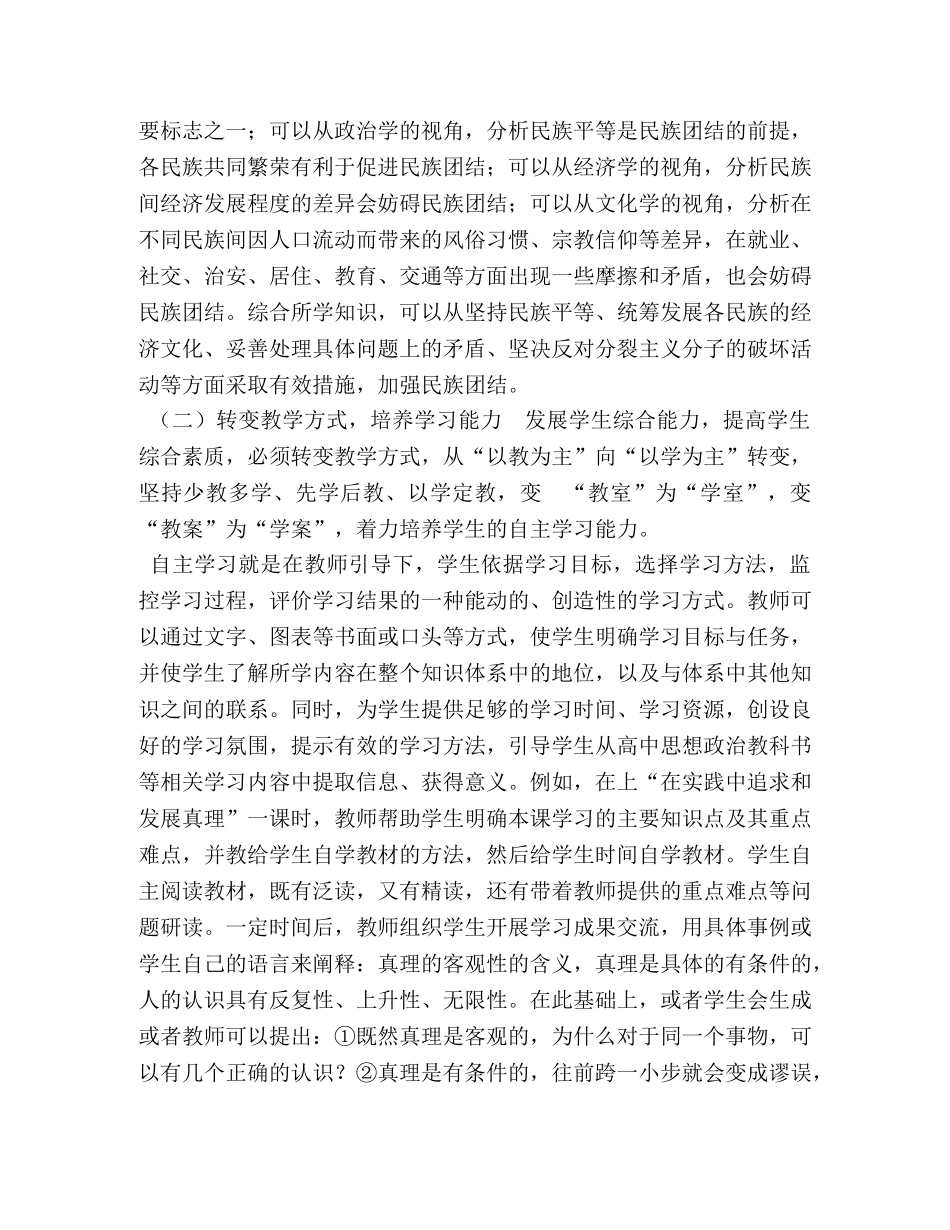 思想政治学科素养4个【基于学科核心素养的高中思想政治教学策略】 _第3页