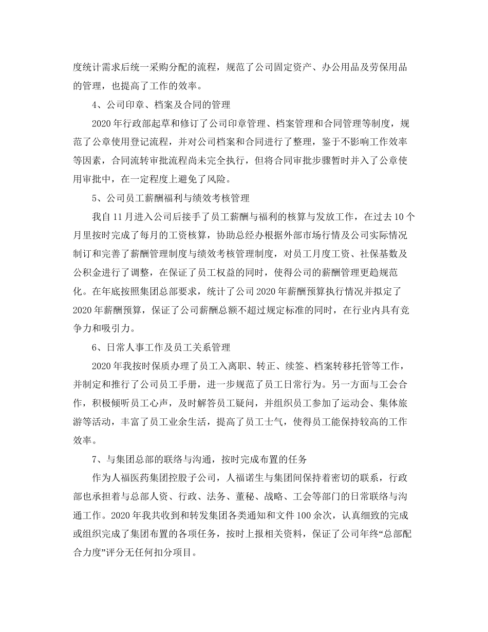 人力资源部工作总结与工作计划_第2页