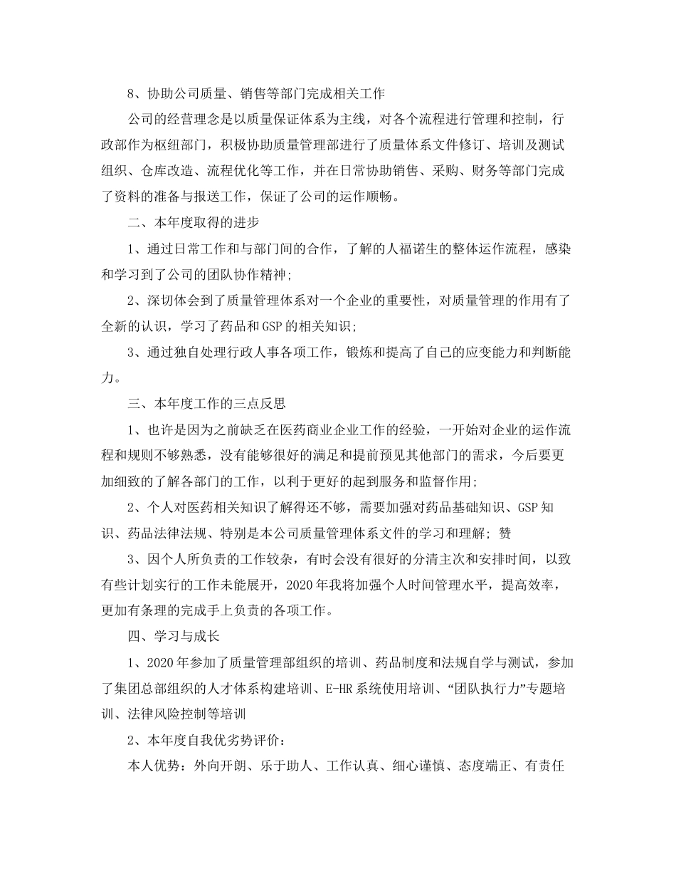 人力资源部工作总结与工作计划_第3页