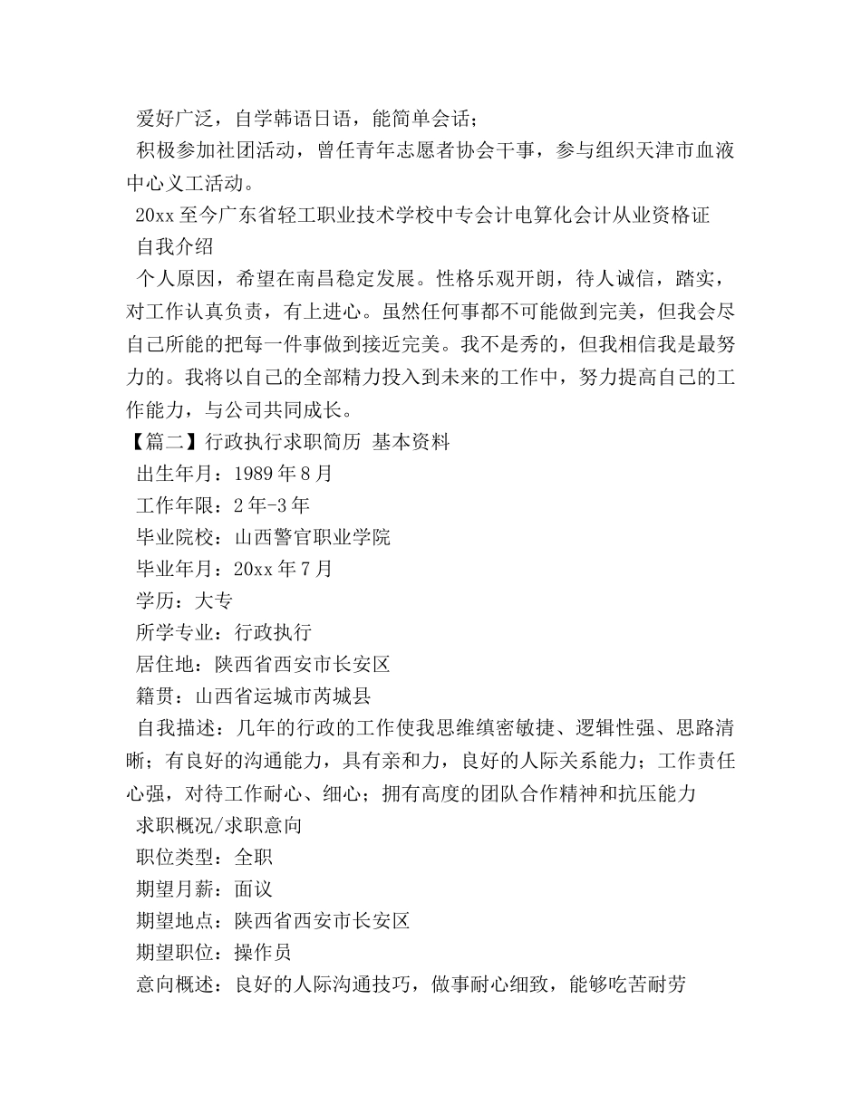 行政执行求职简历 _第2页