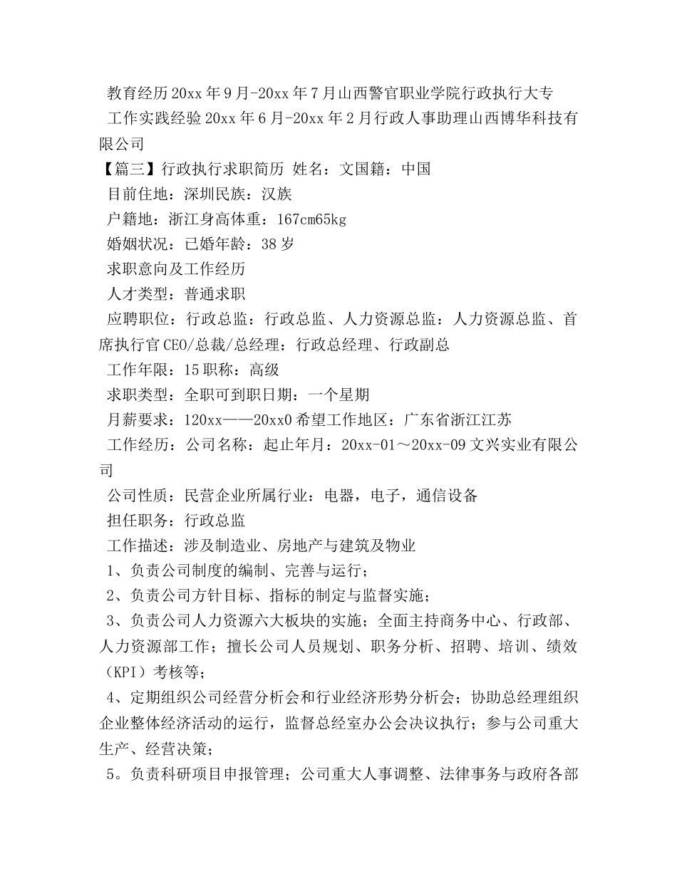 行政执行求职简历 _第3页