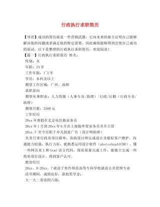 行政执行求职简历 