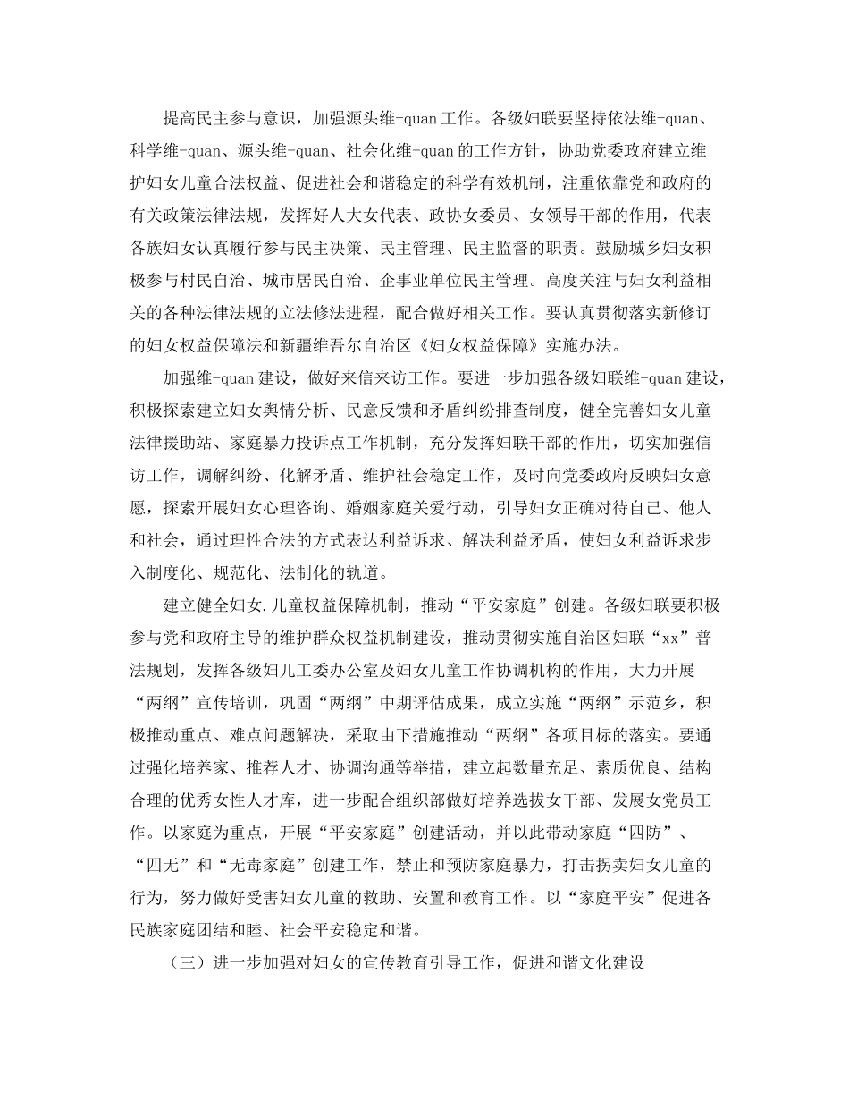 2020年妇联工作思路及工作计划规划_第2页