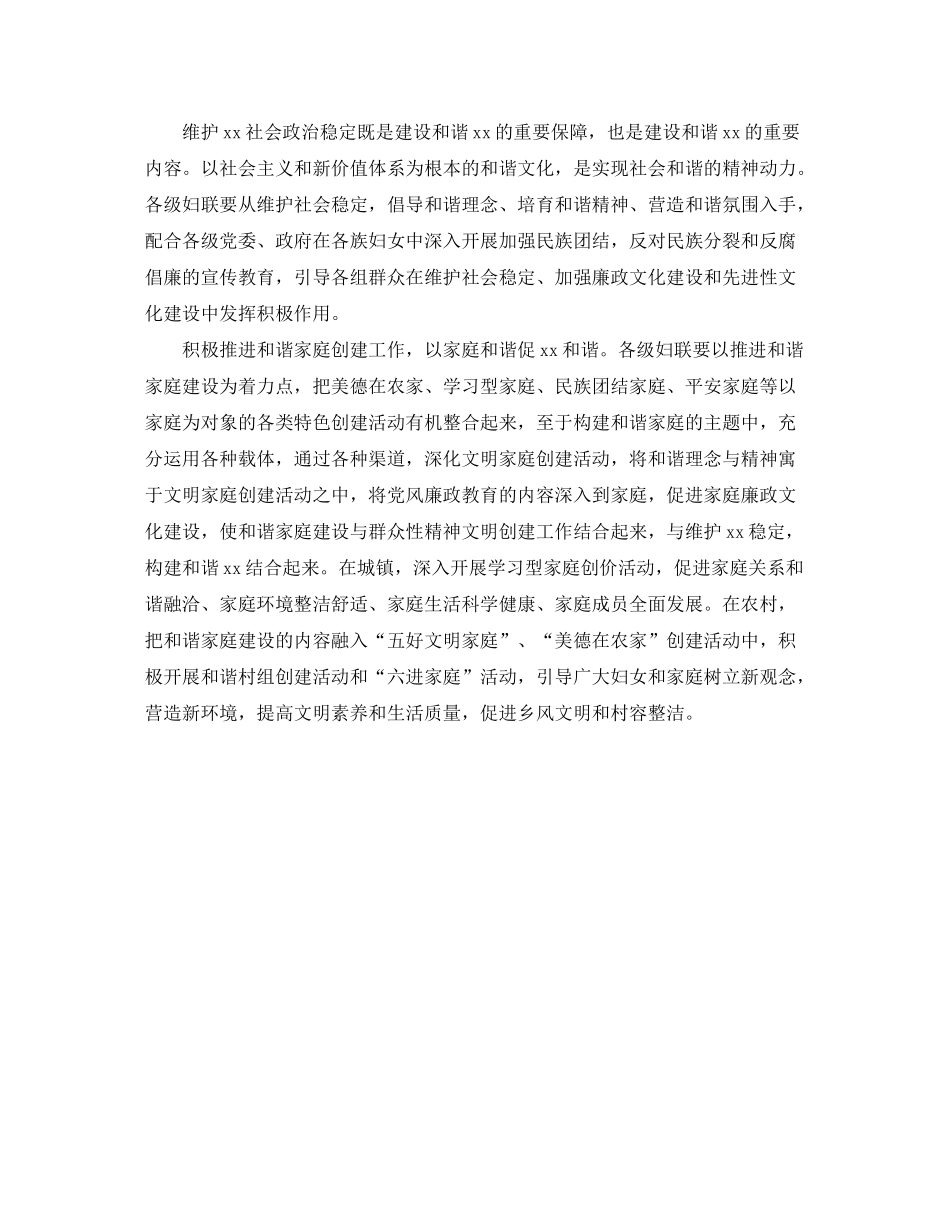 2020年妇联工作思路及工作计划规划_第3页