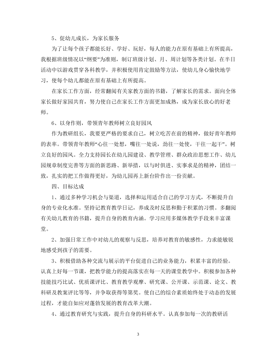 幼儿教师年个人成长计划范本_第3页