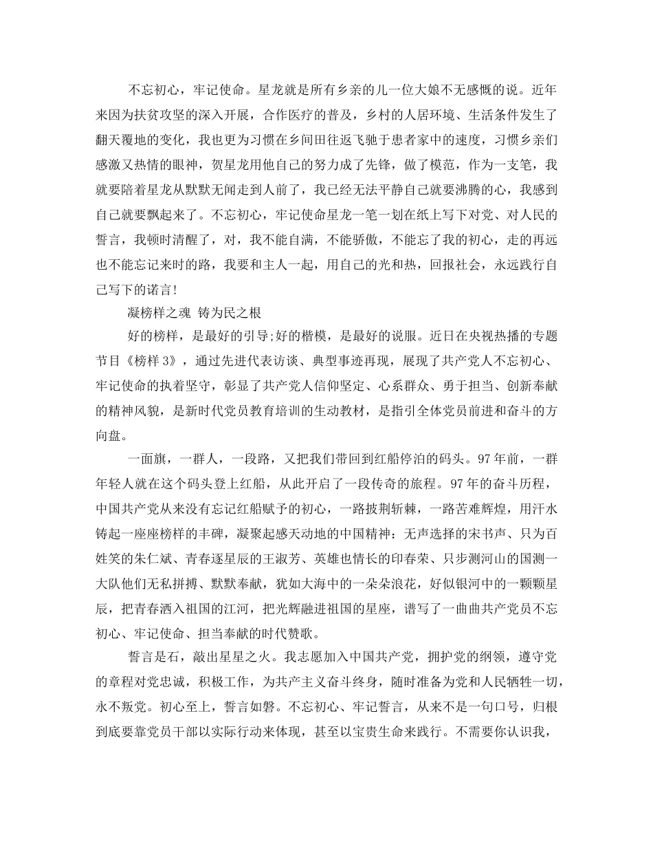 《榜样3》专题节目发言稿800字-榜样3心得体会 _第2页