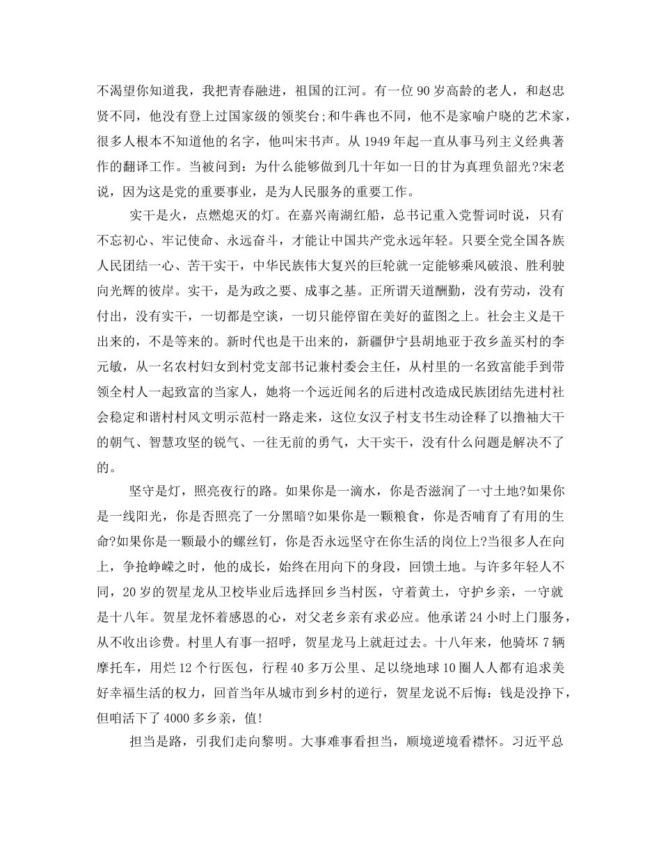 《榜样3》专题节目发言稿800字-榜样3心得体会 _第3页