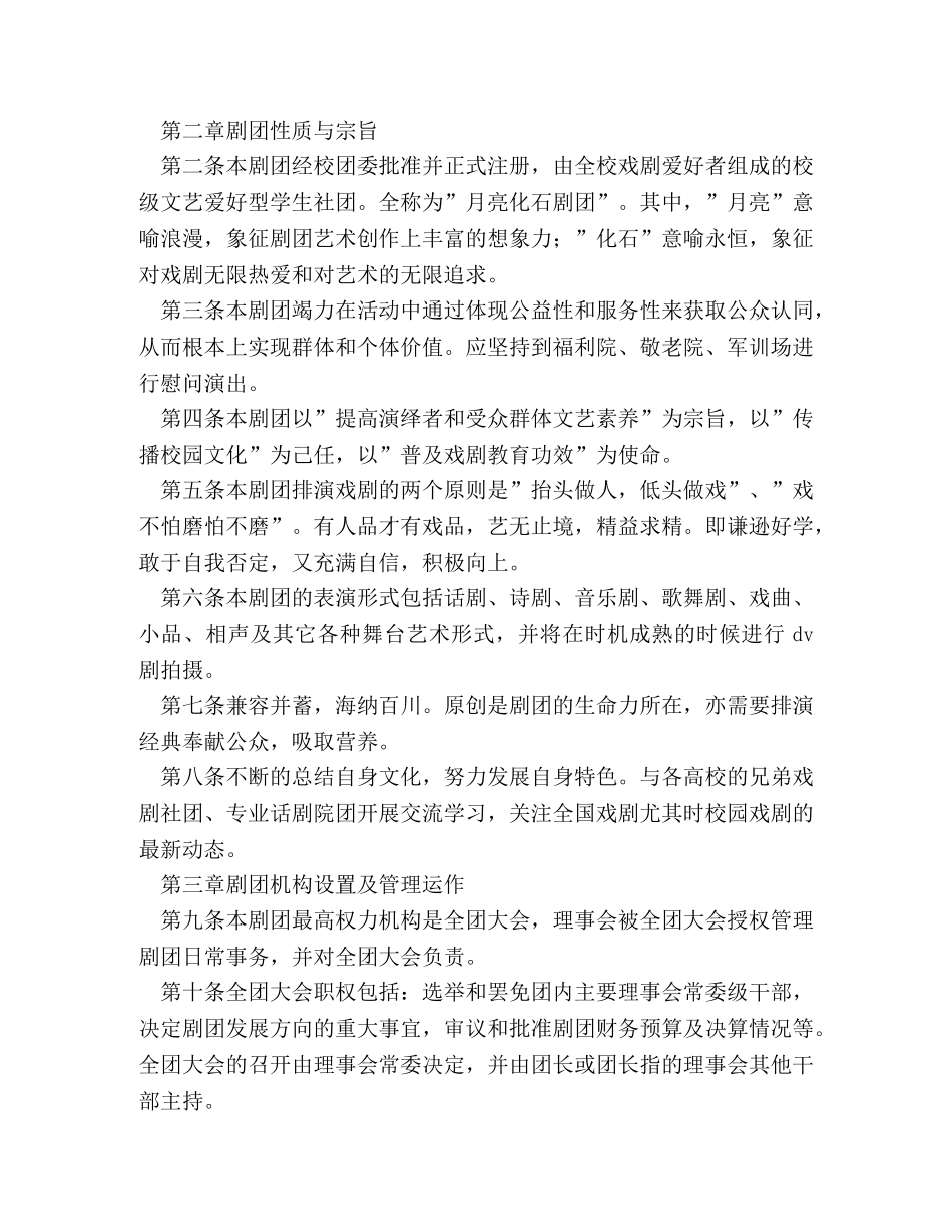 全国优秀社团申报材料 _第2页