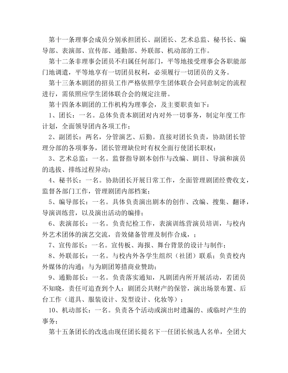 全国优秀社团申报材料 _第3页