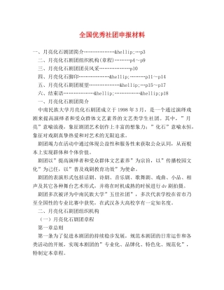 全国优秀社团申报材料 