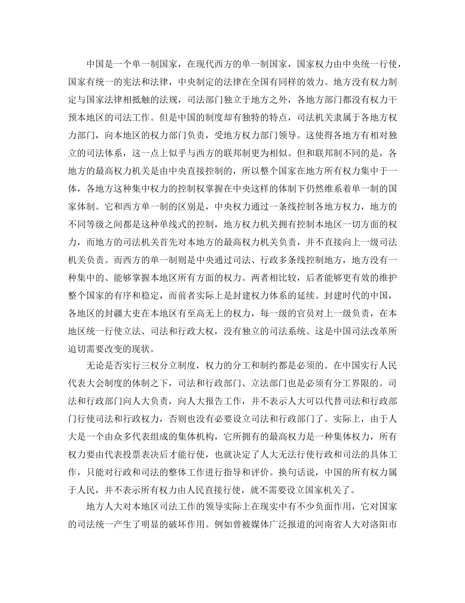 司法改革的目标和界限演讲范文 _第2页