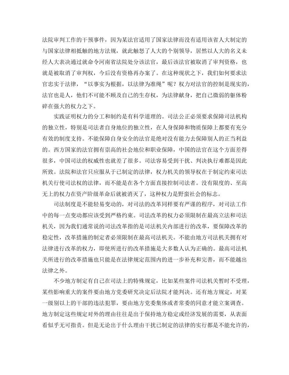 司法改革的目标和界限演讲范文 _第3页
