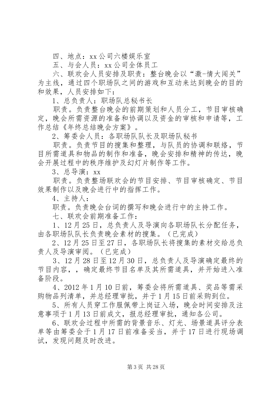 公司年终总结大会方案参考_第3页