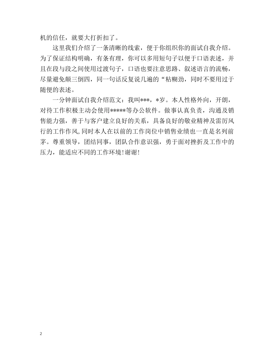 一分钟面试自我介绍简短而精彩 _第2页