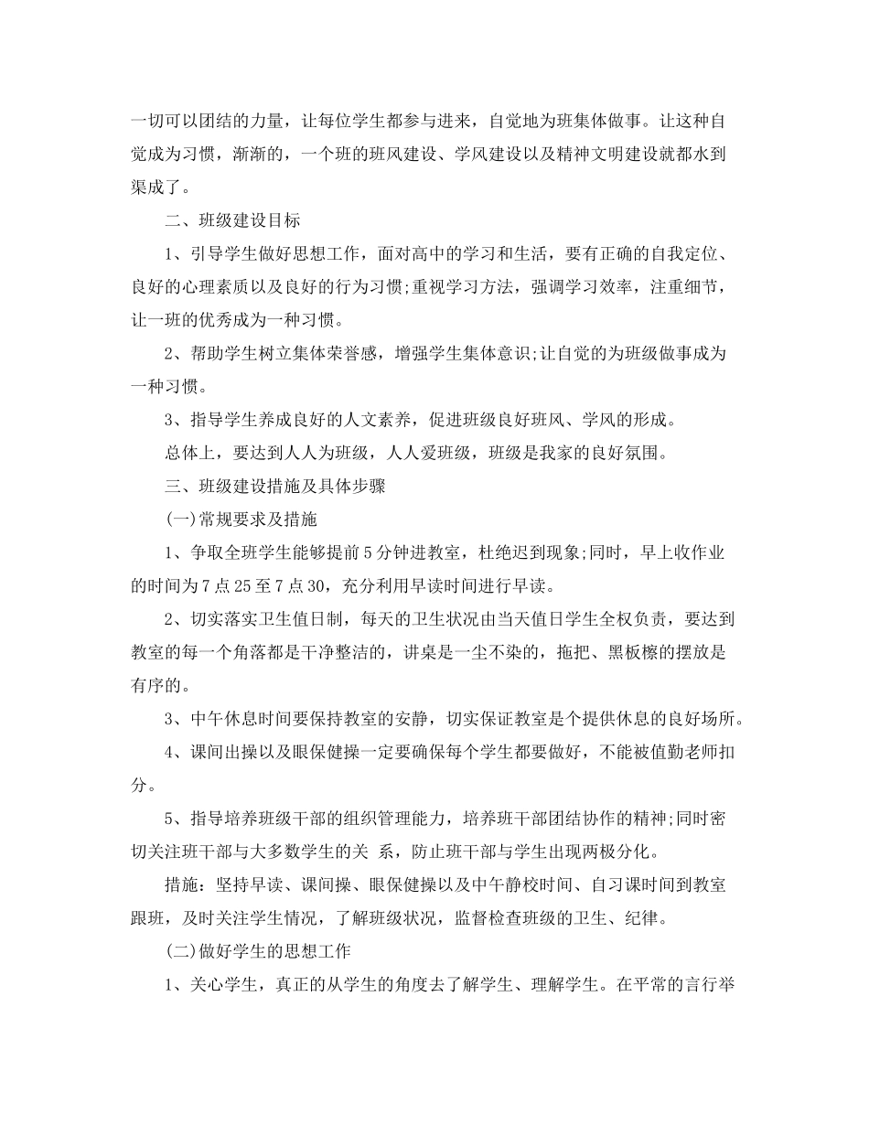 2020年实习班主任工作计划_第2页