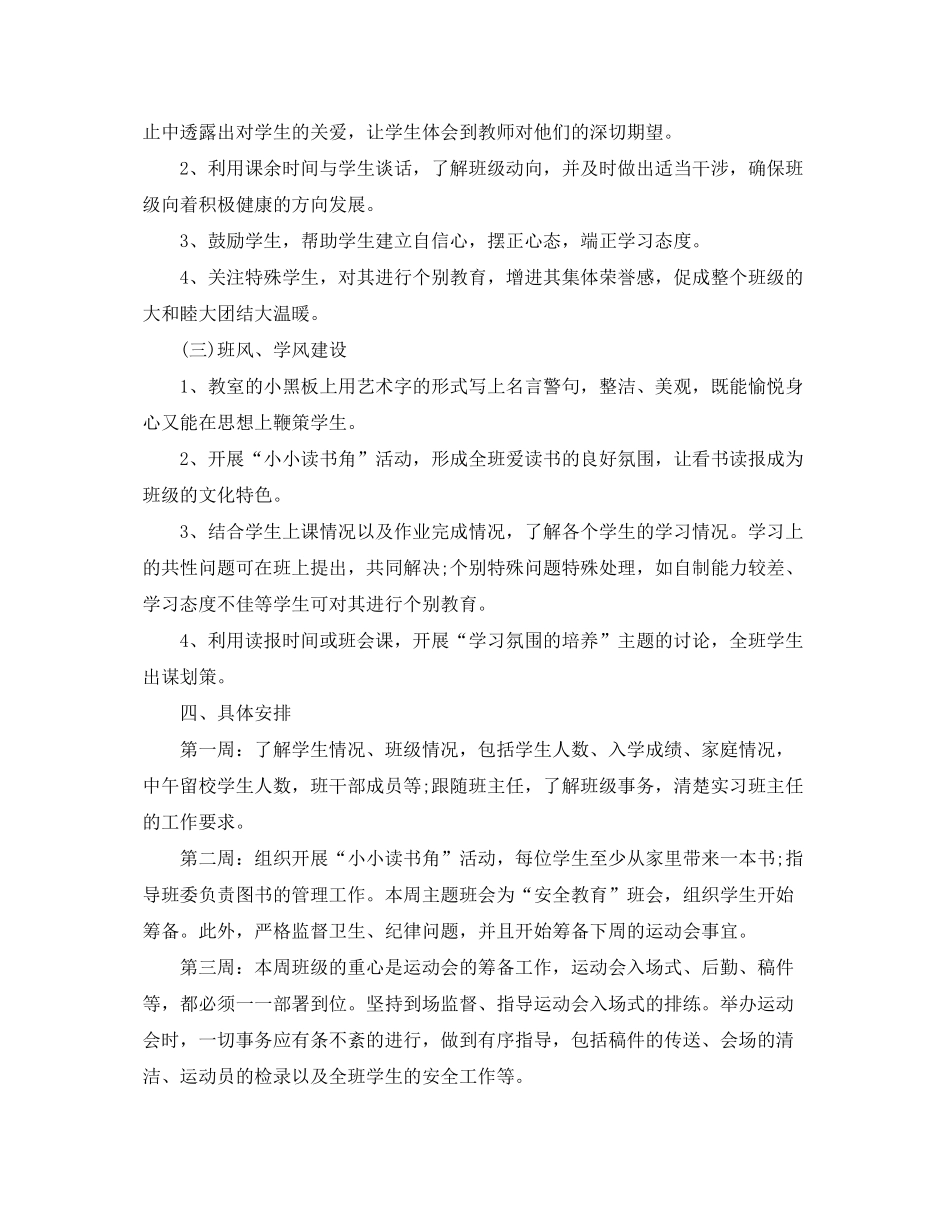 2020年实习班主任工作计划_第3页