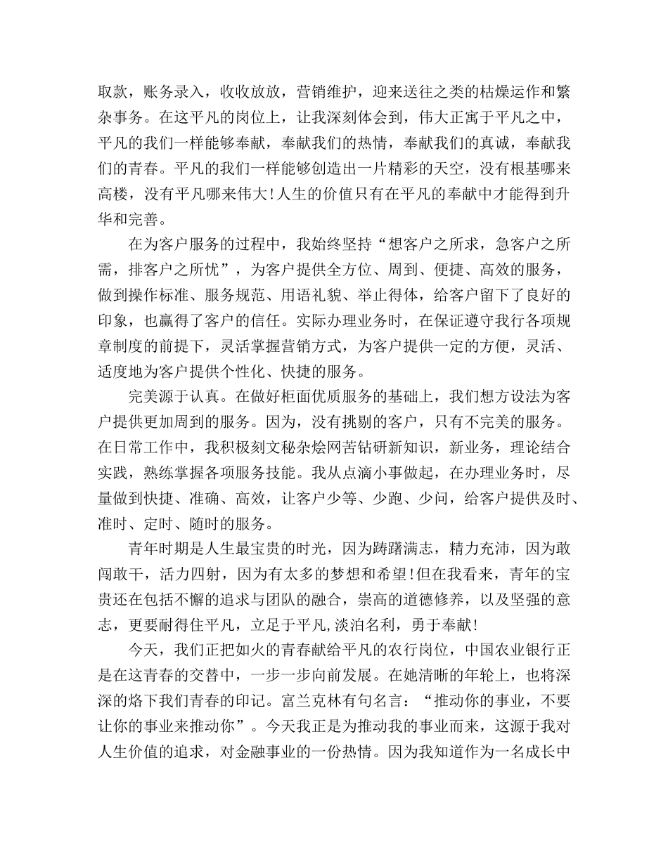 2024银行柜员演讲稿 _第2页