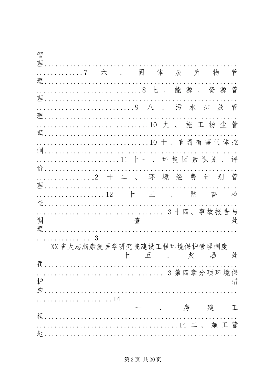 项目部环境保护管理制度_第2页