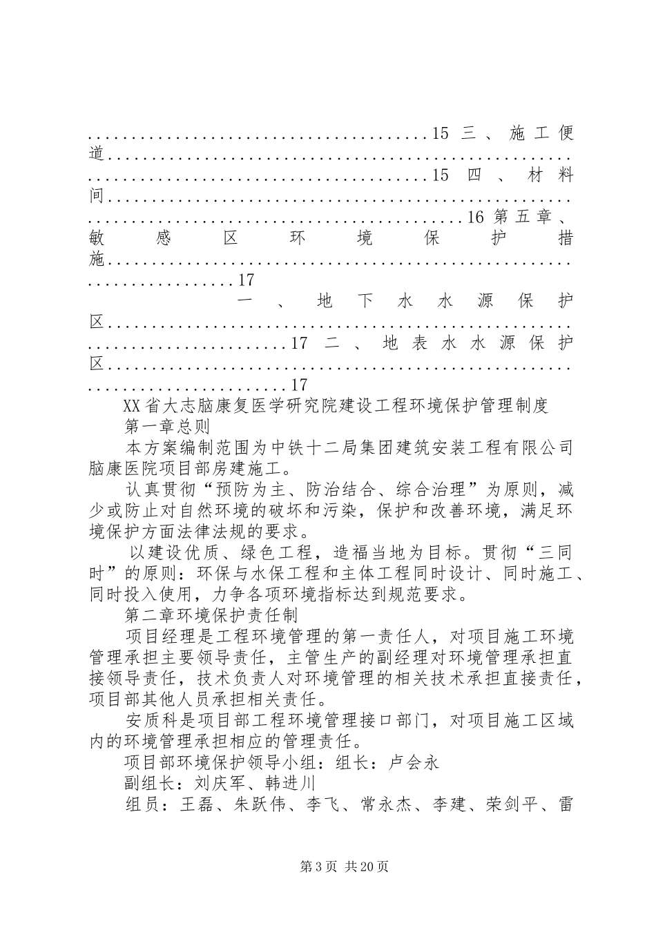 项目部环境保护管理制度_第3页