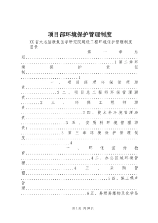 项目部环境保护管理制度
