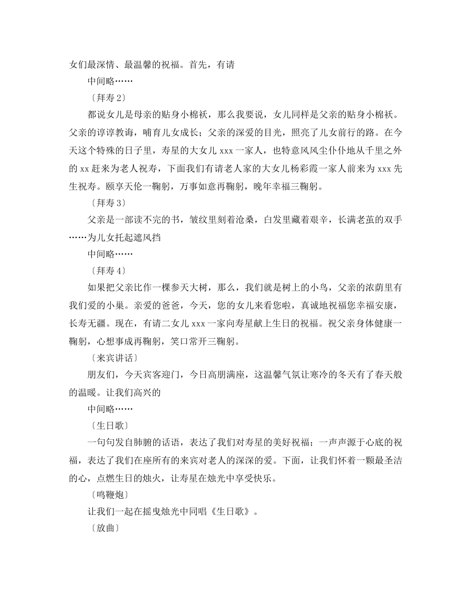 关于儿女在父亲寿宴上的主持词范文 _第2页