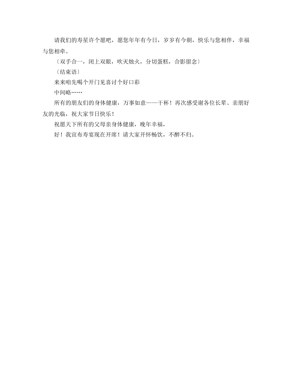 关于儿女在父亲寿宴上的主持词范文 _第3页