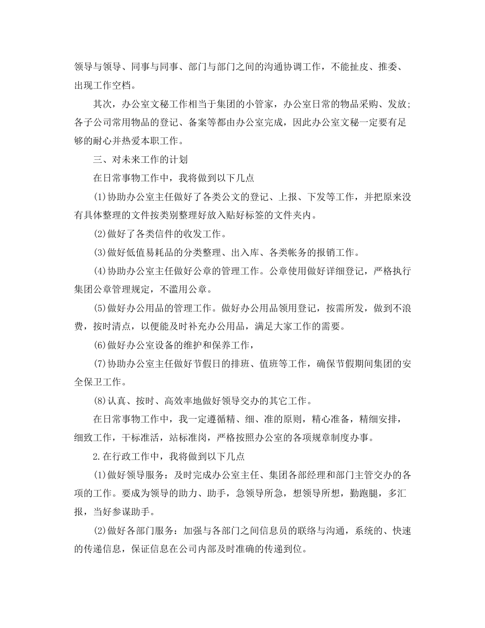 公司办公室年度文员工作计划范文_第3页