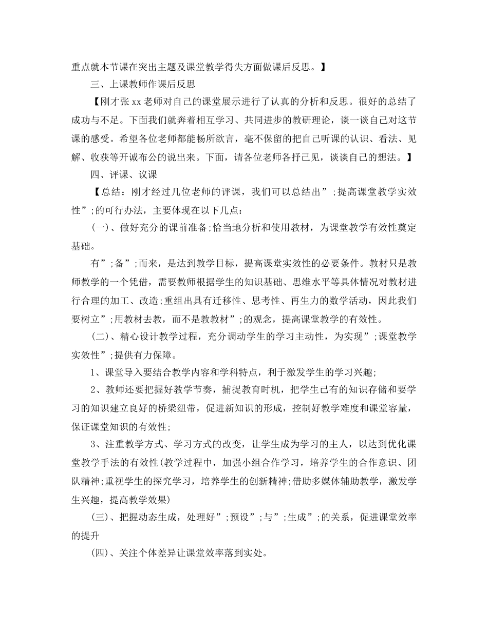 数学研讨会主持人主持词 _第2页