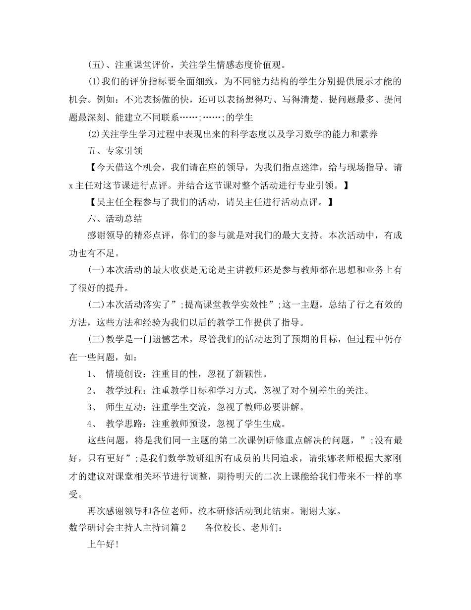 数学研讨会主持人主持词 _第3页