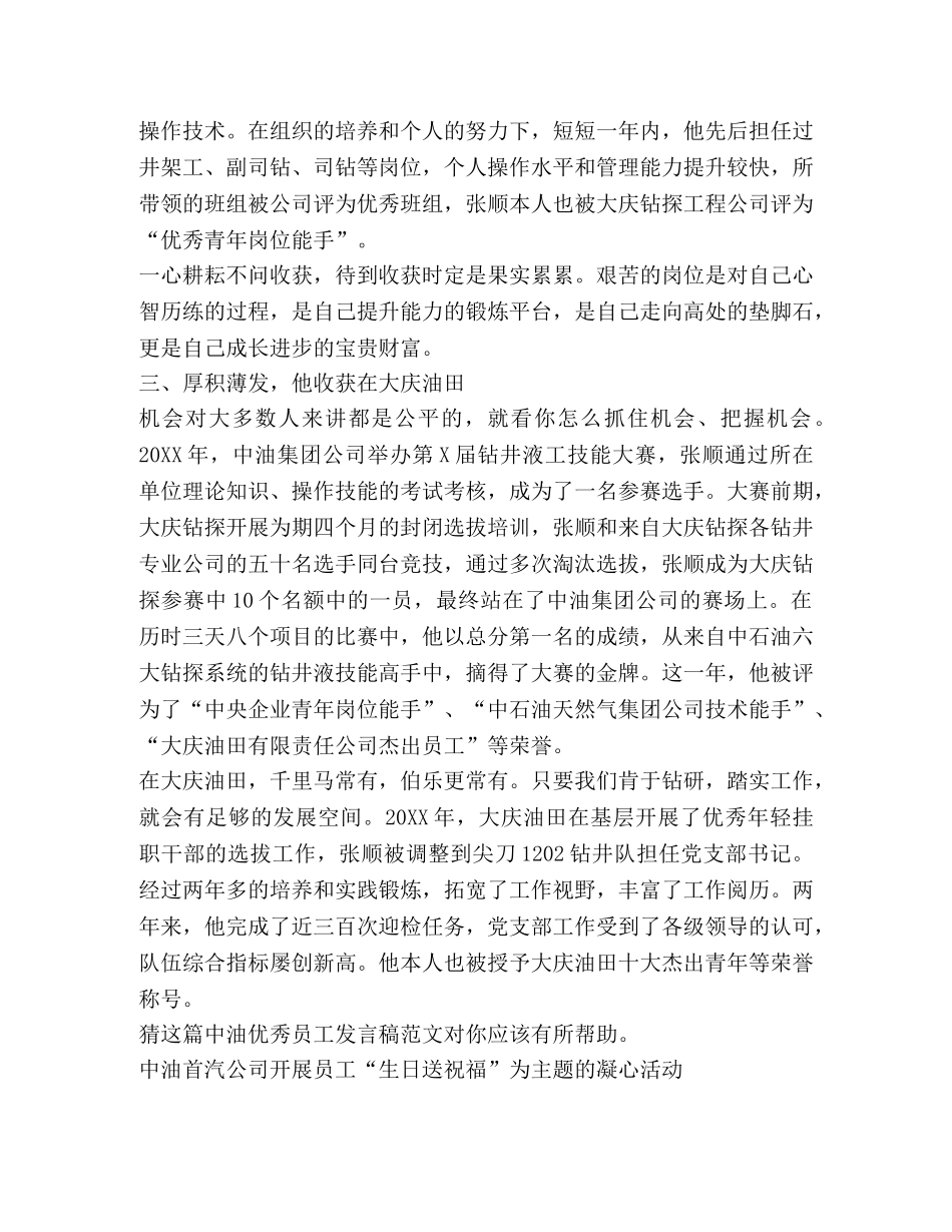 中油优秀员工发言稿（共2篇） _第2页