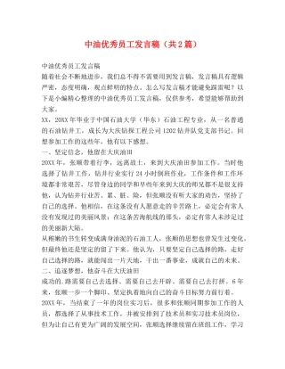 中油优秀员工发言稿（共2篇） 