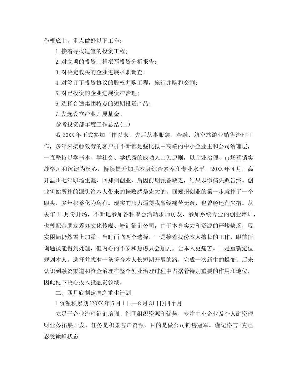 投资部年度工作参考总结样文五篇 _第2页