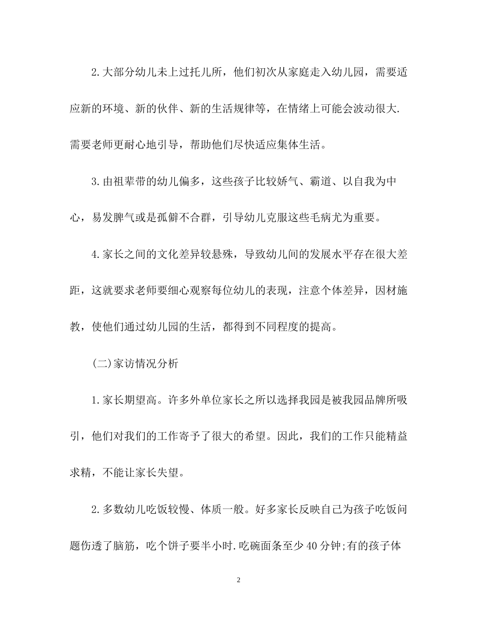 秋季小班工作计划_第2页