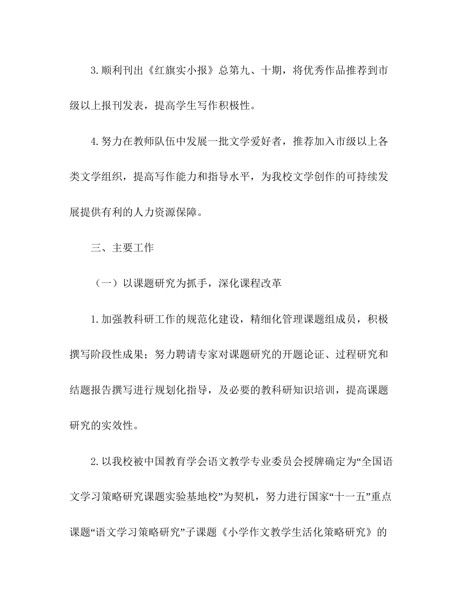 小学第二学期教科研工作计划_第2页