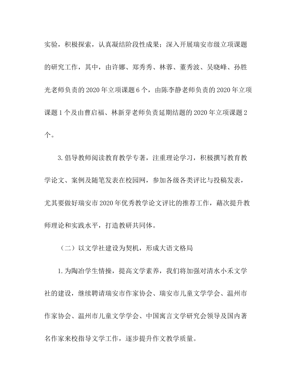 小学第二学期教科研工作计划_第3页