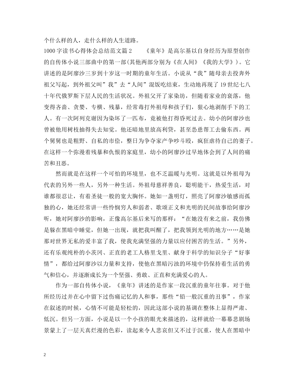 1000字读书心得体会总结范文 _第2页