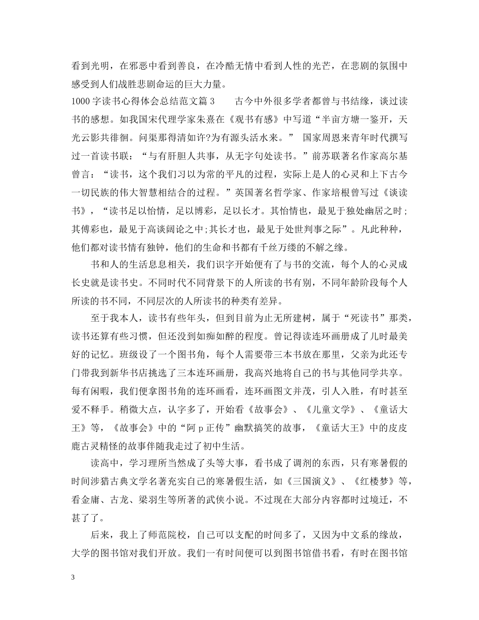 1000字读书心得体会总结范文 _第3页