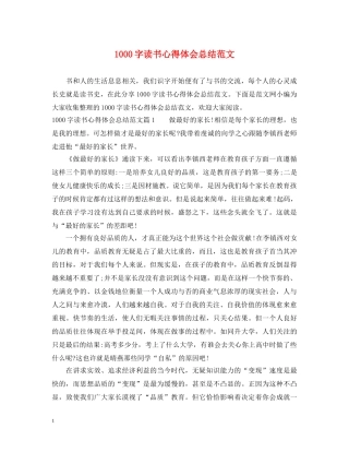 1000字读书心得体会总结范文 