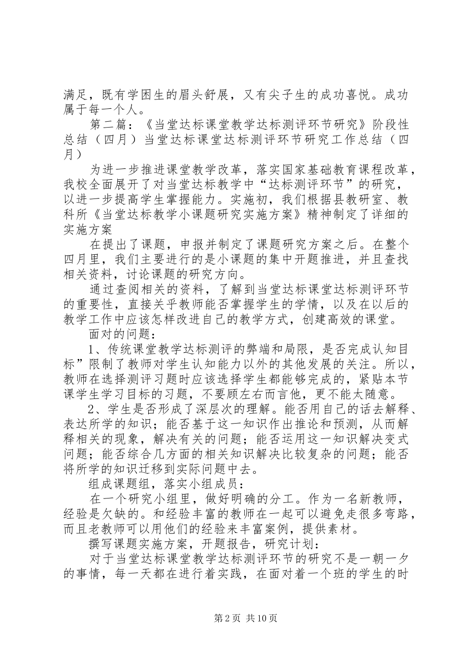 《当堂达标课堂达标测评环节研究》阶段性总结(五月)_第2页