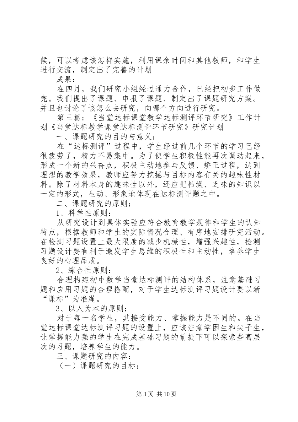 《当堂达标课堂达标测评环节研究》阶段性总结(五月)_第3页