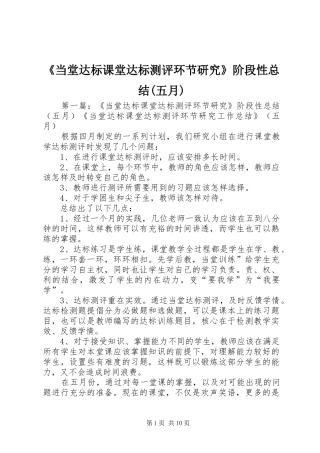 《当堂达标课堂达标测评环节研究》阶段性总结(五月)