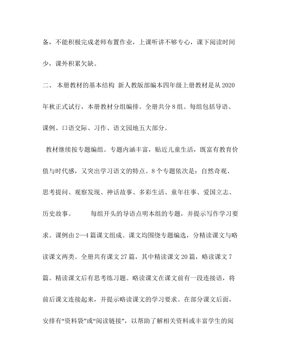 秋季人教版部编本四年级语文上册教学计划及教学进度安排表人教版四年级语文下_第2页