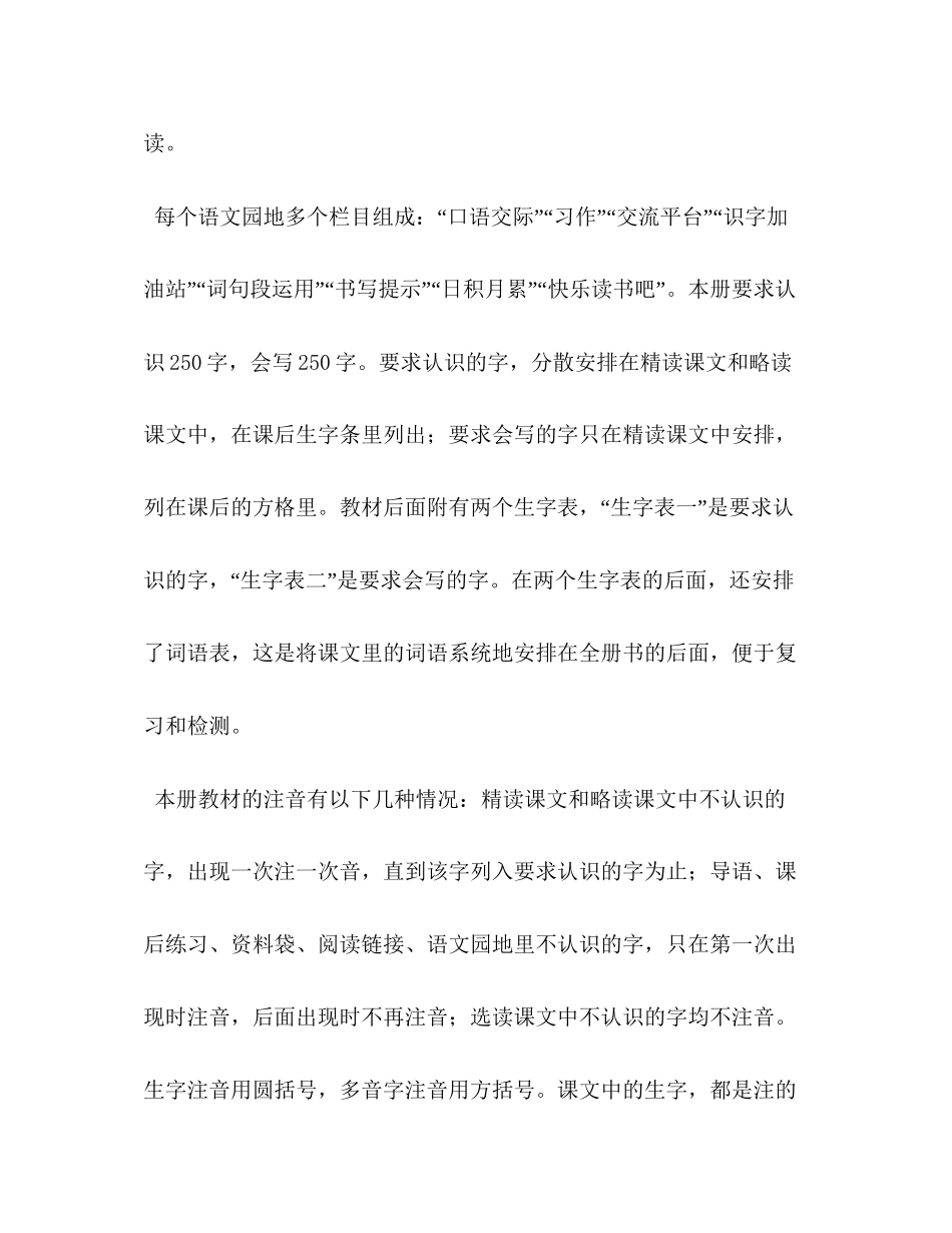 秋季人教版部编本四年级语文上册教学计划及教学进度安排表人教版四年级语文下_第3页