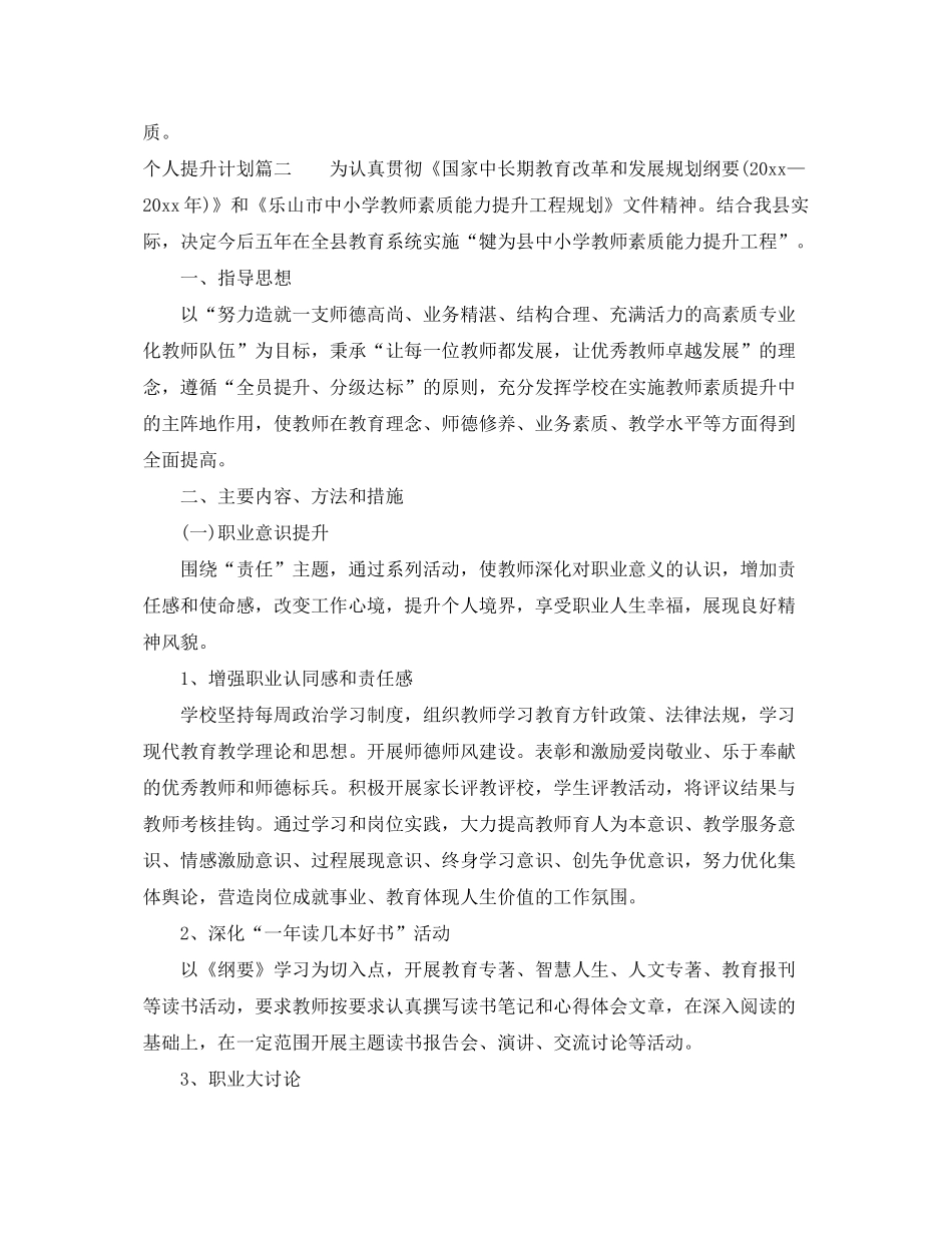 2020年个人提升计划2_第2页