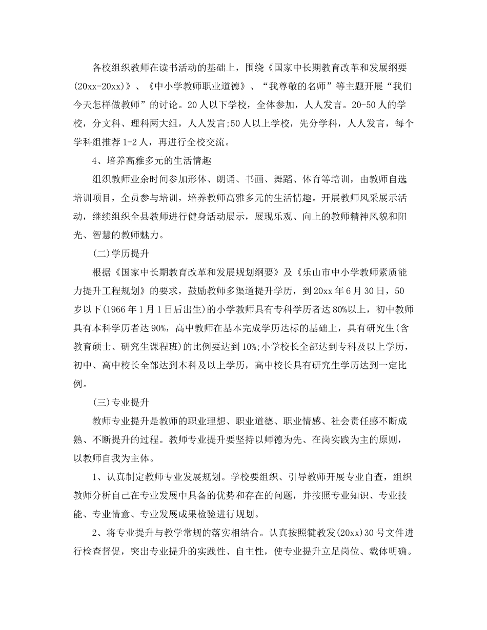 2020年个人提升计划2_第3页