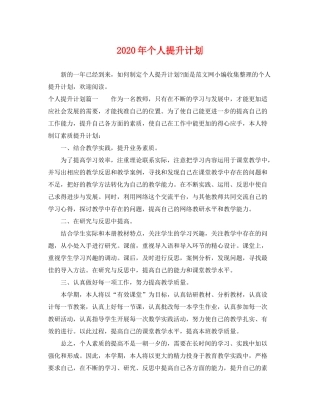 2020年个人提升计划2