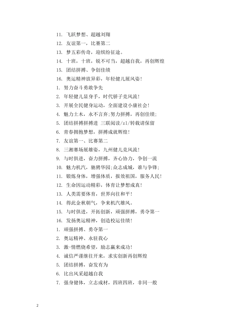 秋季小学运动会口号 _第2页