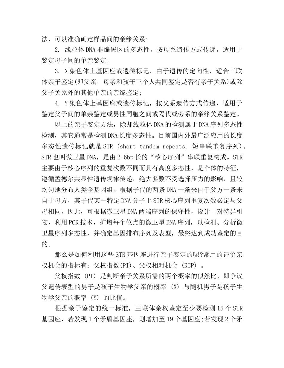 亲子鉴定知多少 _第2页