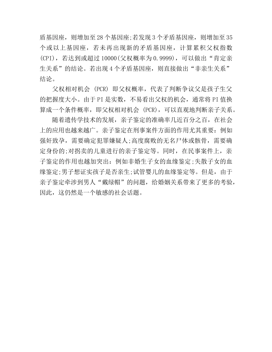 亲子鉴定知多少 _第3页